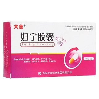 妇宁胶囊(大唐)