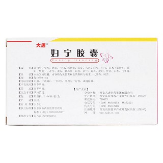 妇宁胶囊(大唐)