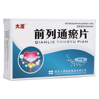 前列通瘀片(大唐)