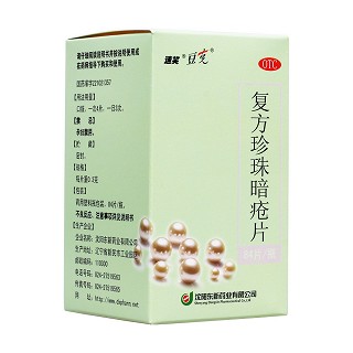 复方珍珠暗疮片(东新)