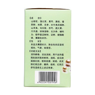复方珍珠暗疮片(东新)