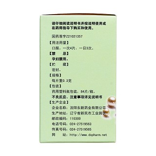 复方珍珠暗疮片(0.3g*84s)
