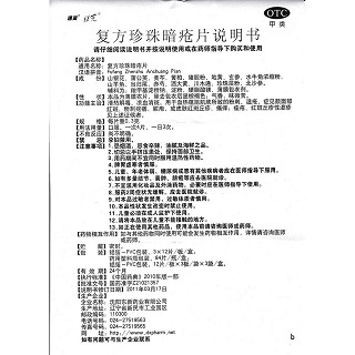 复方珍珠暗疮片功效作用厂家