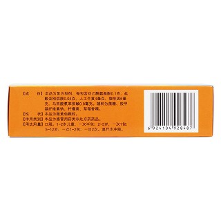 小儿氨酚烷胺颗粒(金岛)