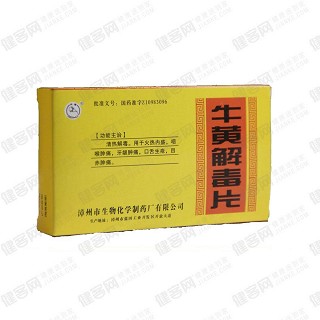 牛黄解毒片(生物化学制)