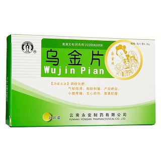 乌金片(云南)