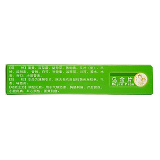 乌金片(云南)
