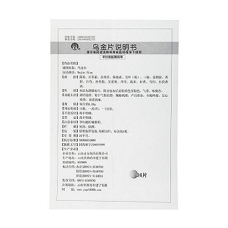 乌金片功效作用厂家