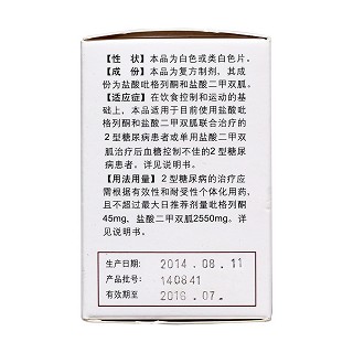 吡格列酮二甲双胍片(卡双平)
