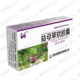 益母草软胶囊(维康)