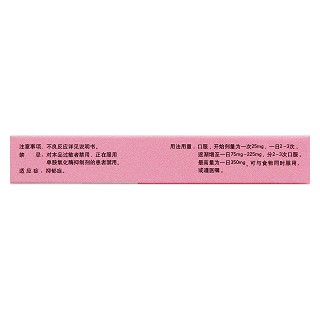 盐酸文拉法辛胶囊(25mg*16粒/盒)