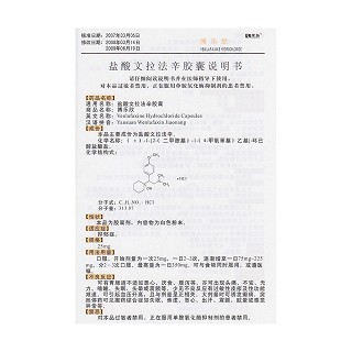 盐酸文拉法辛胶囊功效作用厂家