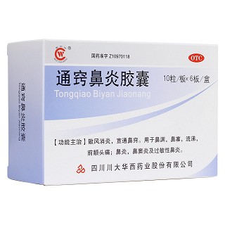 通窍鼻炎胶囊(川大华西)