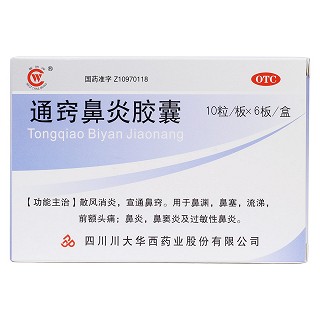 通窍鼻炎胶囊价格