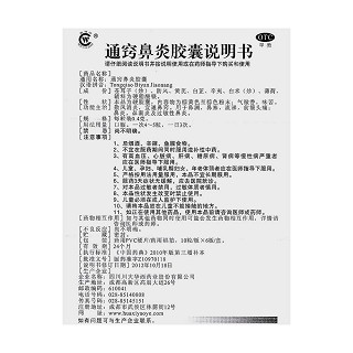 通窍鼻炎胶囊(0.4g*10s*6板)