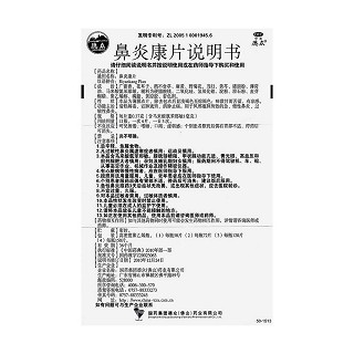 鼻炎康片功效作用厂家