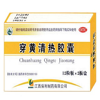穿黄清热胶囊(保利)