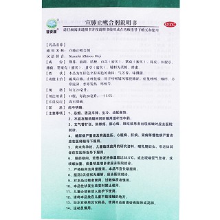 宣肺止嗽合剂功效作用厂家