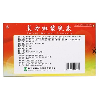 复方斑蝥胶囊(花溪)