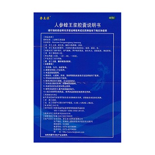 人参蜂王浆胶囊功效作用厂家