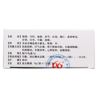 血府逐瘀丸(广信)