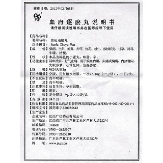 血府逐瘀丸功效作用厂家