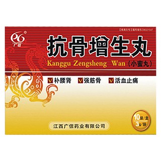 抗骨增生丸(广信)