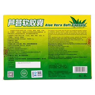 芦荟软胶囊(盒装)