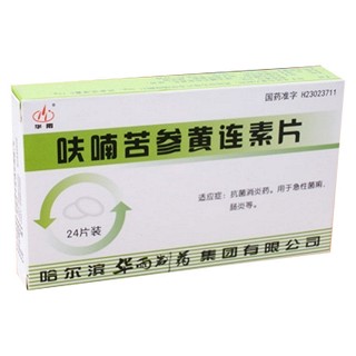 呋喃苦参黄连素片(华雨)