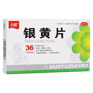 银黄片(真匠)