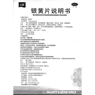 银黄片功效作用厂家