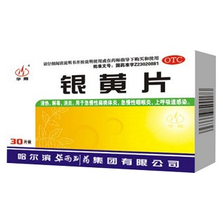 银黄片(华雨)