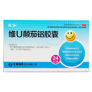 维u颠茄铝胶囊(致和)