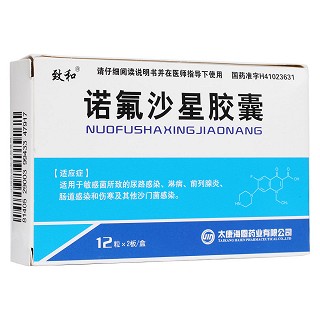 诺氟沙星胶囊(太康海恩)