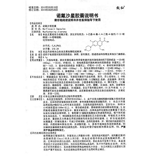 诺氟沙星胶囊功效作用厂家