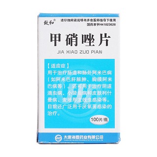 甲硝唑片价格