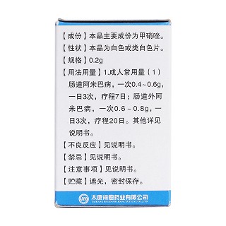 甲硝唑片(0.2g*100s)