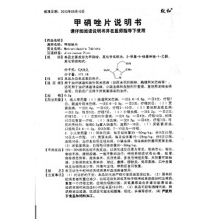 甲硝唑片功效作用厂家