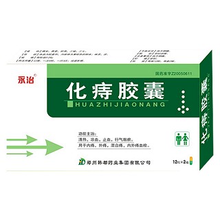 化痔胶囊(永治)