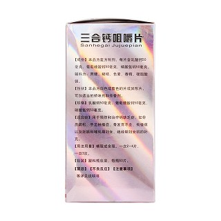 三合钙咀嚼片(国润)