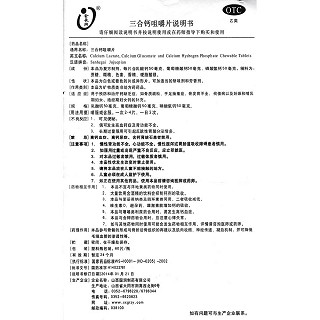 三合钙咀嚼片功效作用厂家
