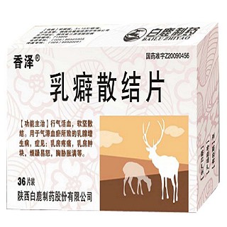 乳癖散结片(香泽)