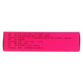 生化丸(广信)