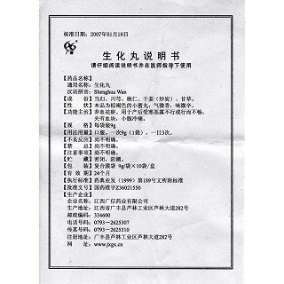 生化丸(9g*10袋)