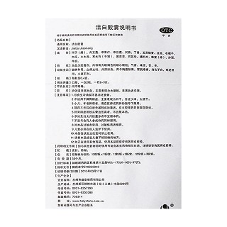 洁白胶囊(0.4g*12s*2板)
