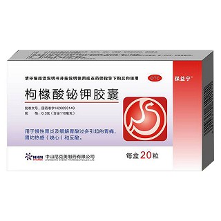 枸橼酸铋钾胶囊(保益宁)