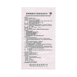 葡萄糖酸锌口服溶液功效作用厂家
