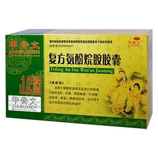 复方氨酚烷胺胶囊(甲骨文)