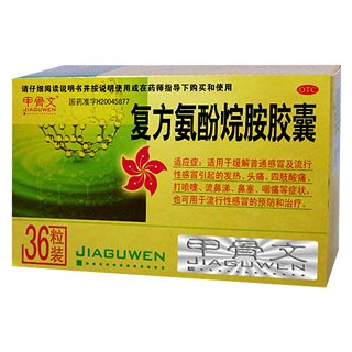 复方氨酚烷胺胶囊(甲骨文)