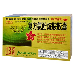 复方氨酚烷胺胶囊(甲骨文)